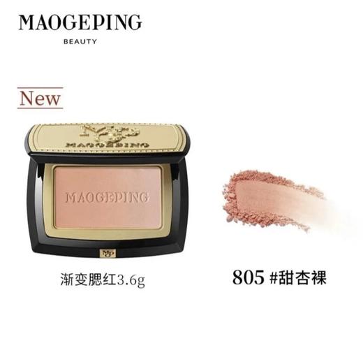 【赠毛刷】毛戈平 云纱悦色渐变腮红胭脂盘 4g 商品图5