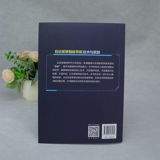 自动驾驶智能导航技术与实践 商品图2