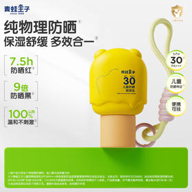 30g青蛙王子儿童防晒摇摇乳SPF30 PA+++