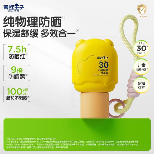 30g青蛙王子儿童防晒摇摇乳SPF30 PA+++ 商品图0