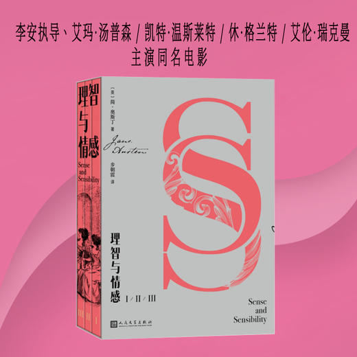理智与情感(全三册) 商品图1