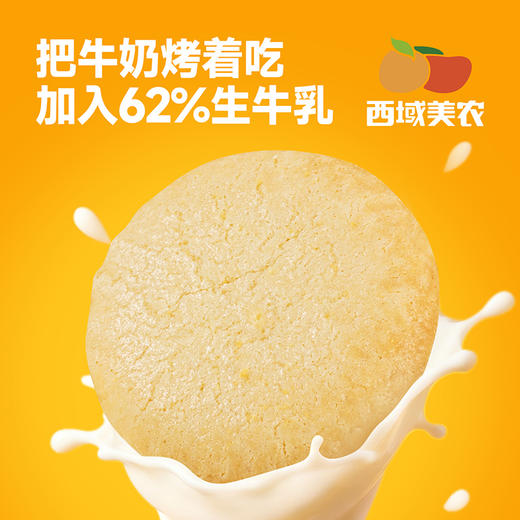 西域美农烤奶皮酥128g 高钙高蛋白 牛奶烤着吃 商品图2