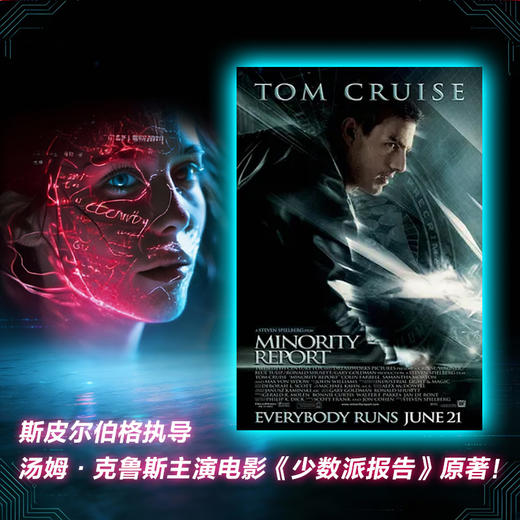 卡少数派报告 刷边版赠光栅卡养活半个好莱坞的经典 菲利普·迪克 赛博朋克源头 商品图2