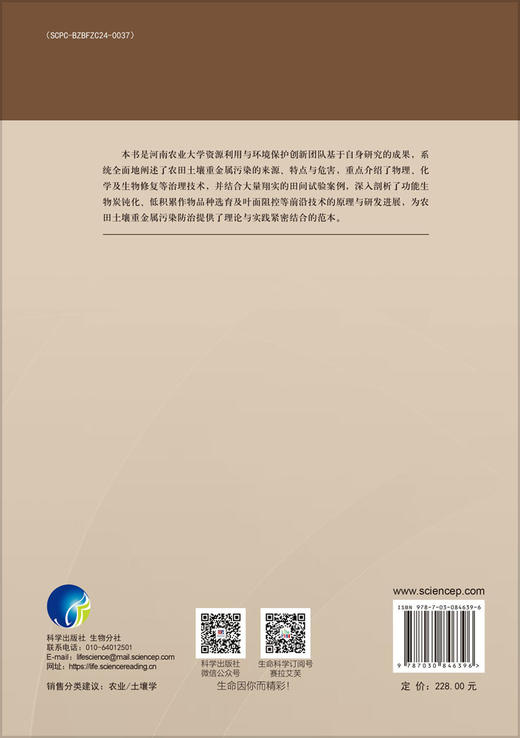 农田土壤重金属污染防控与修复 9787030846396 商品图1