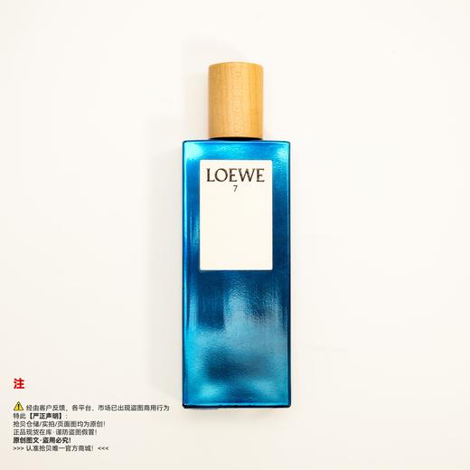 LOEWE罗意威 第七乐章蔚蓝海洋男士香水 商品图0
