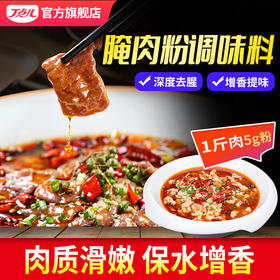 【顺丰专链】腌肉粉调料