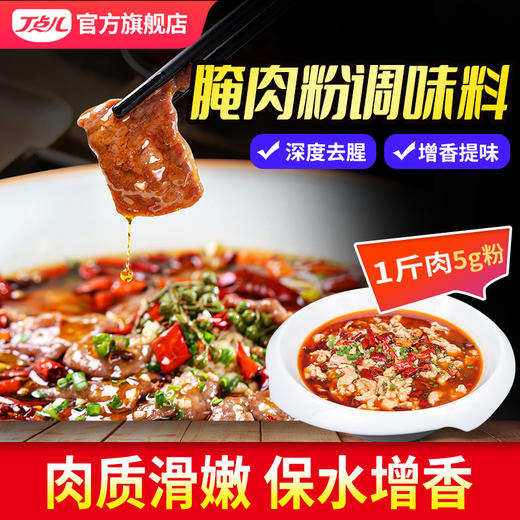 【顺丰专链】腌肉粉调料 商品图0