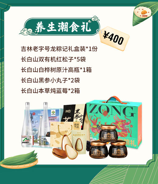【端午有礼套餐三】元气补给·轻食养生礼JL 商品图0