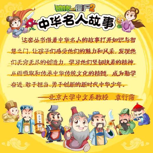 植物大战僵尸2中华名人故事.木兰风骨:女性篇 商品图3