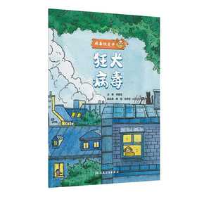 病毒快走开.狂犬病毒