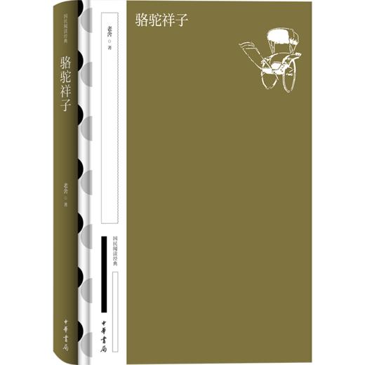 骆驼祥子 商品图0