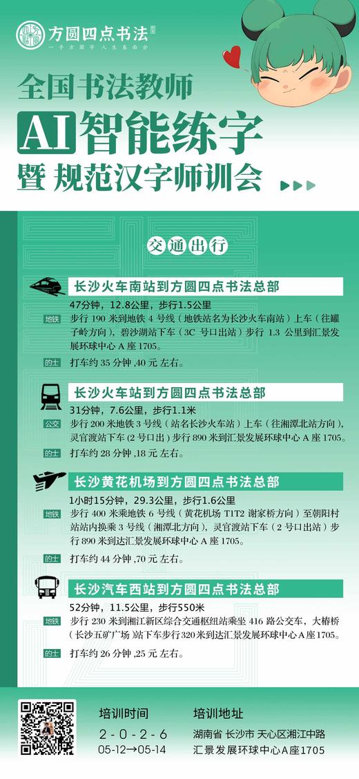 第93届 全国书法教师AI智能练字暨规范汉字师训会（2026.5.12-5.14长沙站） 商品图11