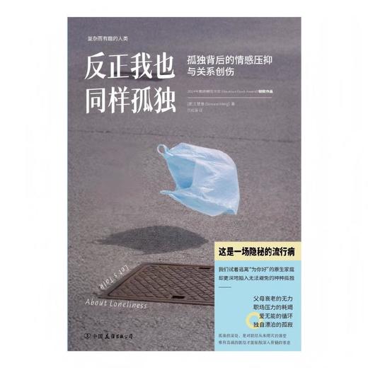 反正我也同样孤独:孤独背后的情感压抑与关系创伤 商品图2