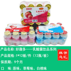 好趣多——乳酸菌饮品系列    保质期6个月