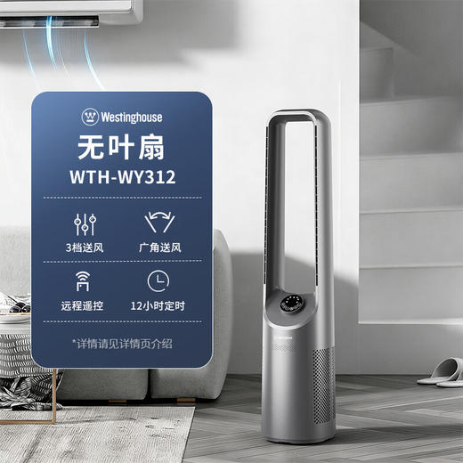 【西屋无叶风扇】广角送风自然循环风三档风速12H定时离心式风轮远程遥控轻音低噪 灰色款WTH-WY312 商品图0