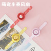 腕戴设计萌宠手表风扇-纪念日百货门店同款170747967 商品缩略图0
