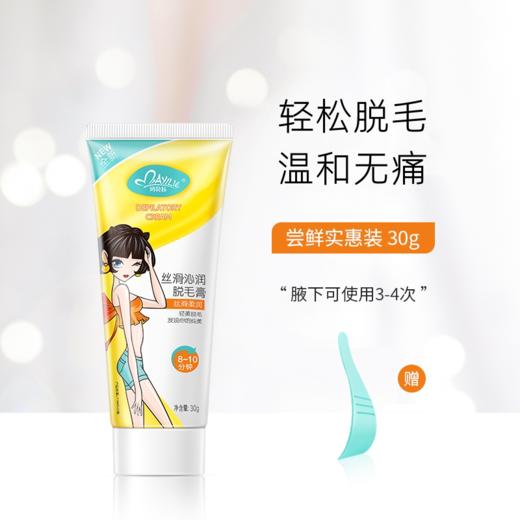 【15元会员福利】玛贝拉脱毛膏套装 30g+15g    商品图0