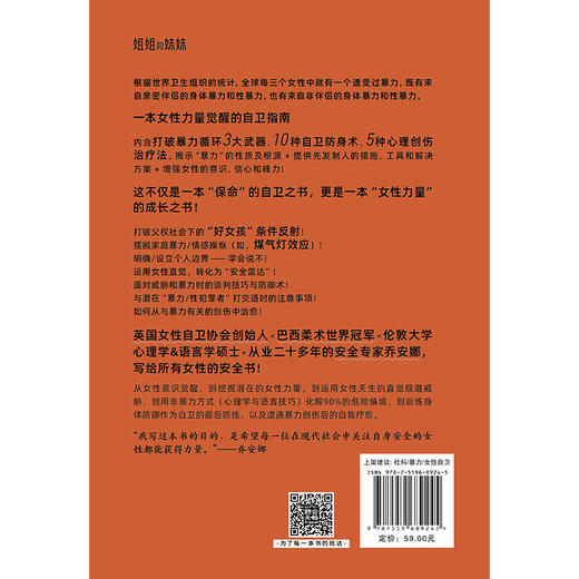 她的反击:运用自卫心理学重拾力量 商品图1