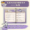 诗词动物城.漫画杜牧传(附别册) 商品缩略图2