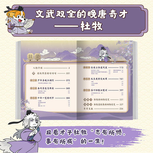 诗词动物城.漫画杜牧传(附别册) 商品图2