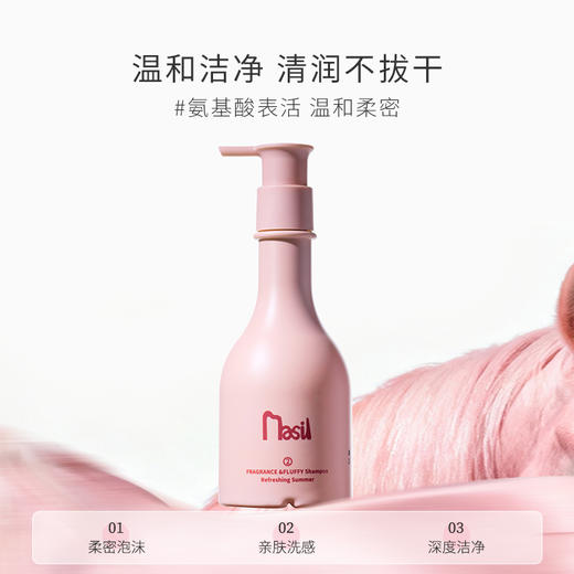 【玛丝兰系列】香氛控油蓬松洗发水（凛然之夏）【非质量真假问题不支持七天无理由退款】 商品图1