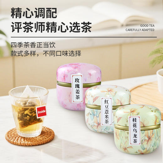 【密封锁鲜！清新芳香】花果茶礼盒装小罐组合三角包花茶水果乌龙茶包。xb 商品图1