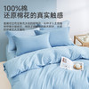 日式色织水洗棉四件套(蓝色) 商品缩略图1