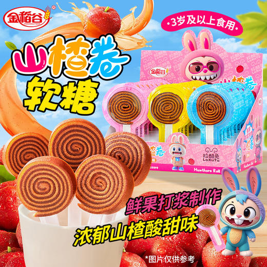 【口感绵密酸甜】金稻谷18g山楂卷软糖儿童零食山楂条果脯棒棒糖盒装糖果超市。ri 商品图0