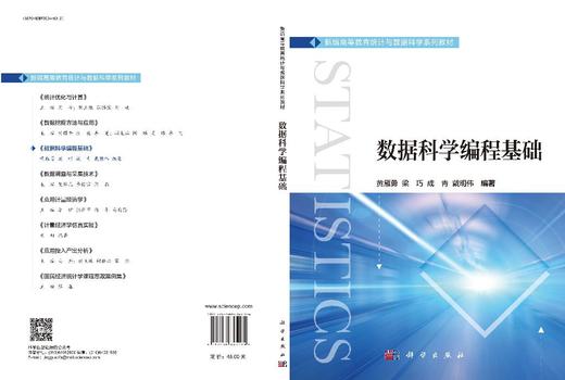 数据科学编程基础 商品图3