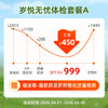 爱康卓悦 岁悦无忧体检套餐A 商品缩略图2