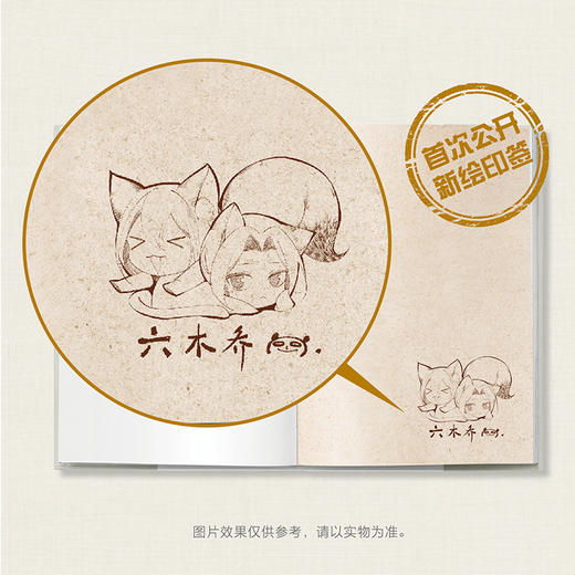 【套装】不小心救了江湖公敌.1-4（漫画）新绘Q版印签首曝！本本都有！ 商品图7