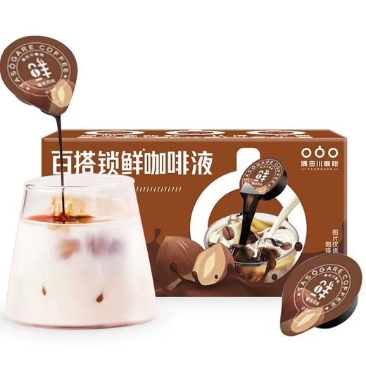 【2026.07到期】隅田川3.0生椰香草风味胶囊咖啡 胶盒装8颗*18ml（2件起拍） 商品图3