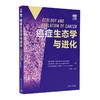 癌症生态学与进化 商品缩略图0