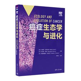 癌症生态学与进化