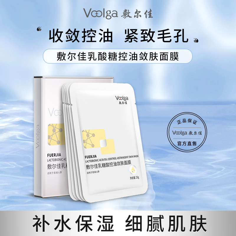 敷尔佳乳糖酸面膜   XZLP