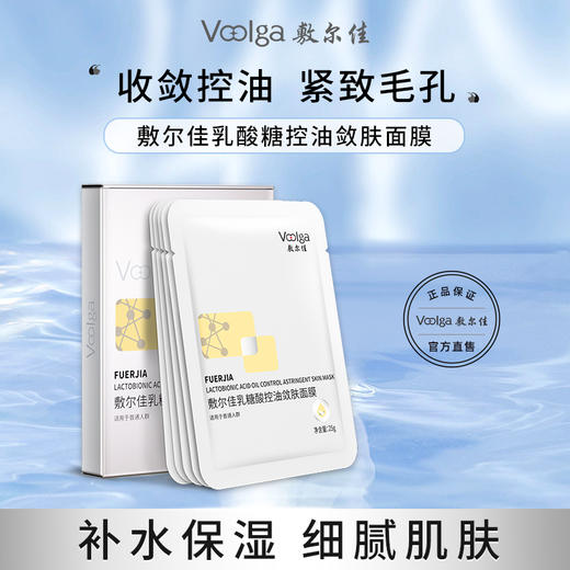 敷尔佳乳糖酸面膜   XZLP 商品图0