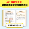 青春期硬核性教育儿童68个孩子好奇的性知识，每个都对安全很重要 商品缩略图3