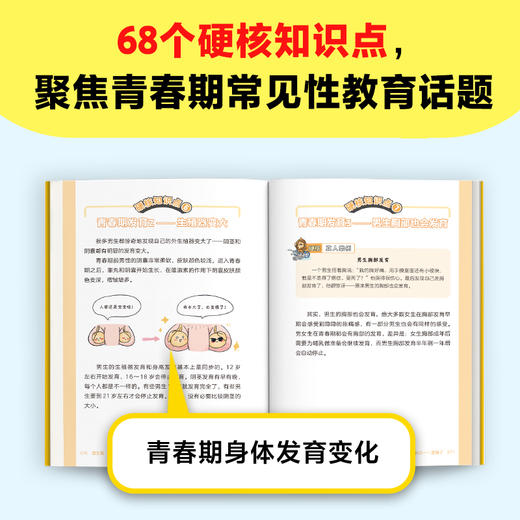 青春期硬核性教育儿童68个孩子好奇的性知识，每个都对安全很重要 商品图3