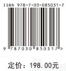 工业固废大掺量制备装配式预制构件技术 顾晓薇等 9787030850317 商品缩略图4