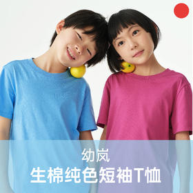生棉纯色短袖T/allblu幼岚/春夏纯棉短袖T恤/吸湿排汗/软糯透气/男女童亲子款上衣/弹力领口【品牌方多仓就近发货】