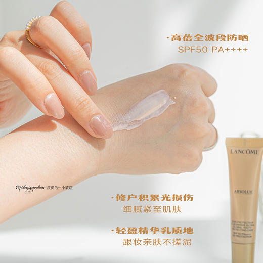 【YW】无忧购兰蔻菁纯臻颜防晒隔离乳10ml（截单后3-5天发货） 商品图5