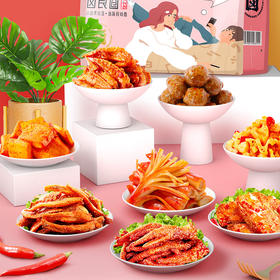 【卤味大派对❗13款全卤吃到嗨】零食麻辣零食大礼包鸡爪凤爪猪肉脯素肉卤味小吃辣卤味。ri