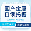固定矫正|【国产金属自锁托槽】反颌·龅牙·牙齿不齐丨高效矫正 商品缩略图0