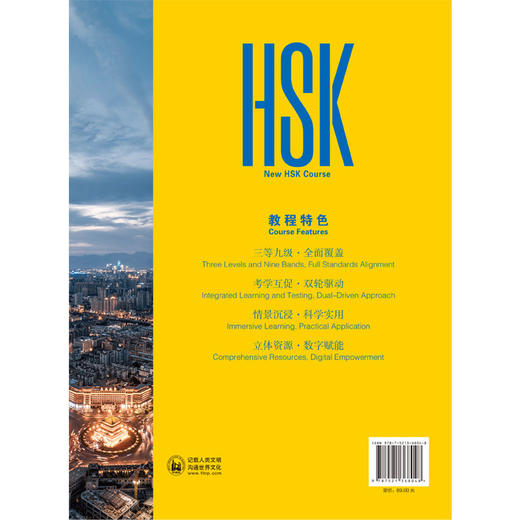 新HSK教程.2 商品图2