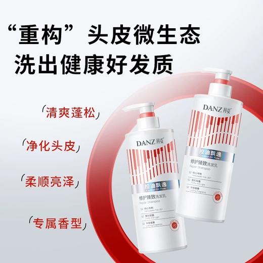 【拍3瓶有满减送2支润发乳】修 护臻致-丹姿修 护臻致洗发乳（多规格-新旧包装随机发） 商品图4