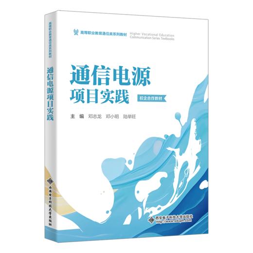 通信电源项目实践 商品图0