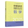 命题者说:海淀区高三统一练习命题解说与反馈分析.数学 商品缩略图1