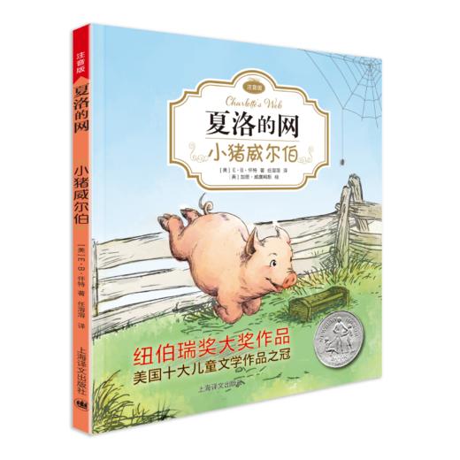 小猪威尔伯 商品图0