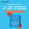 10½个脑细胞  从一滴染色剂到人工智能，用浪漫故事讲透硬核脑科学 商品缩略图0