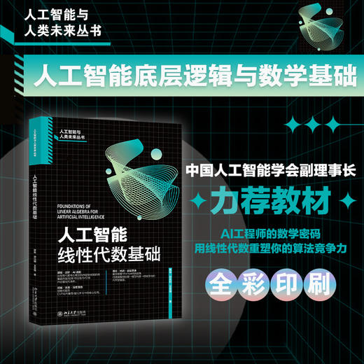 人工智能线性代数基础 商品图0